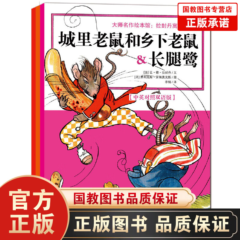 大师名作绘本馆:拉封丹寓言系列（中英双语绘本)（套装共3册）