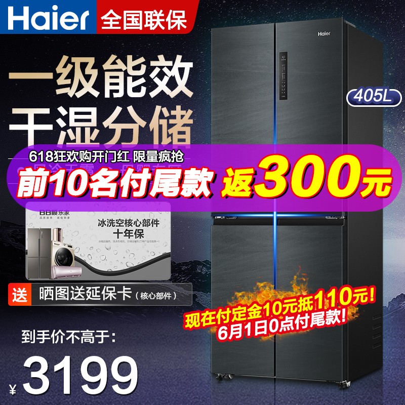 海尔 (Haier) 冰箱四开门405升十字对开门一级能效风冷无霜干湿分储变频超薄双开门电冰箱 BCD-405WLHTDD5DYU1