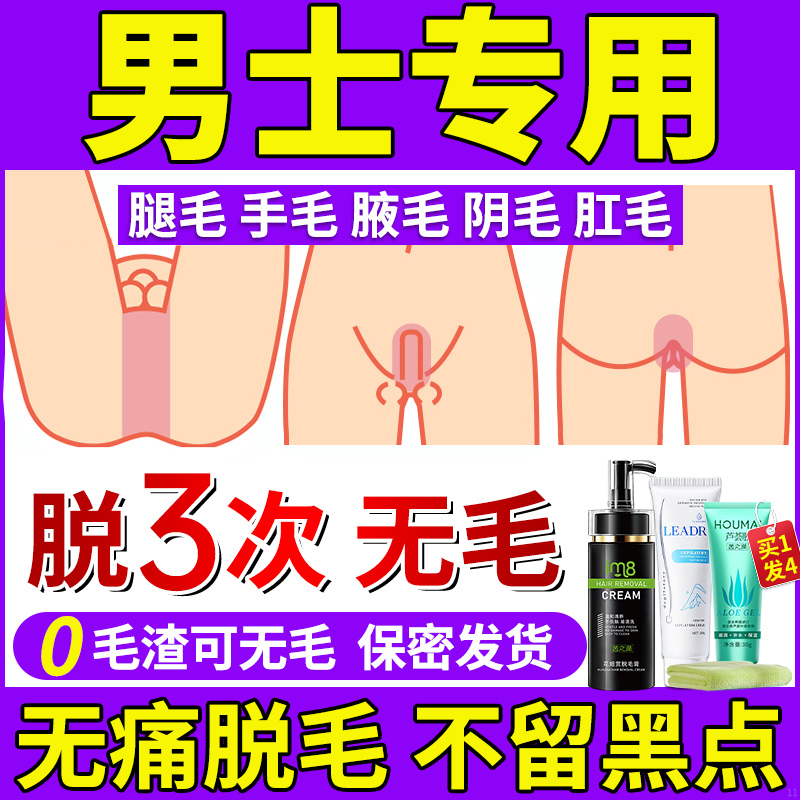 男士全身脱毛膏私处肛毛脱胡子胡须去脸部腿毛喷雾否专用 190g