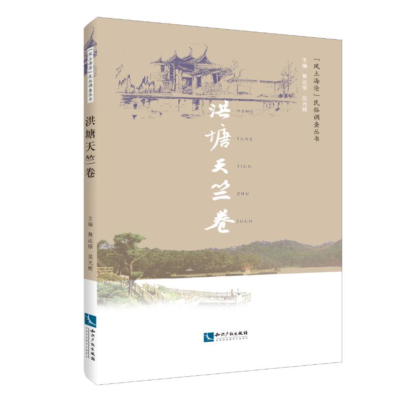 洪塘天竺卷
