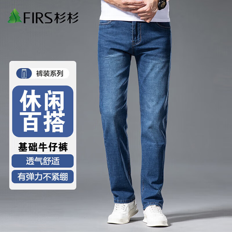 杉杉(firs)牛仔裤男秋季弹力直筒宽松百搭休闲商务长裤子男蓝色31码