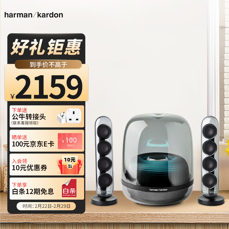 哈曼卡顿 Harman/Kardon水晶四代 无线蓝牙桌面音箱 电视电脑音响  SoundSticks 4黑色高性价比高么？