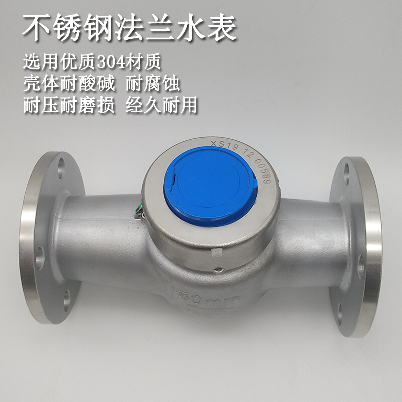 304不锈钢法兰水表耐酸碱耐腐蚀冷水表热水表4050100不锈钢水表 dn15=