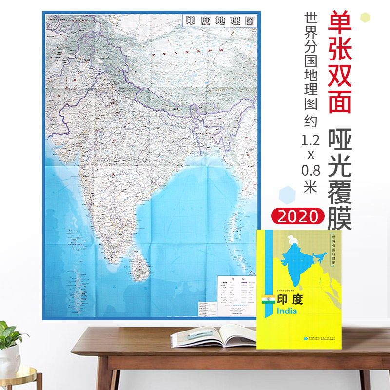 【超详版】印度地图 印度 世界分国地理地图 星球版