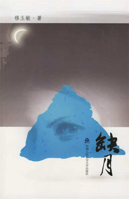 缺月【正版书籍,畅读优品】