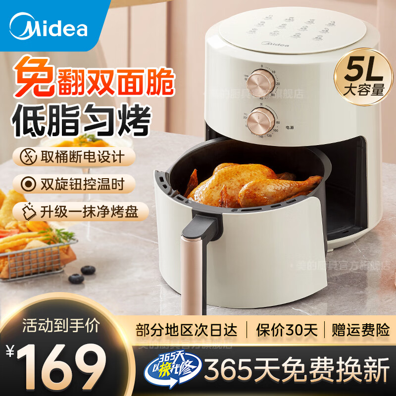 美的(Midea)空气炸锅大容量不用翻面家用多功能电炸锅智能定时无油低脂煎炸锅温控炸鸡薯机条空气烤箱 KZE5004【双旋钮控温控时】 5L