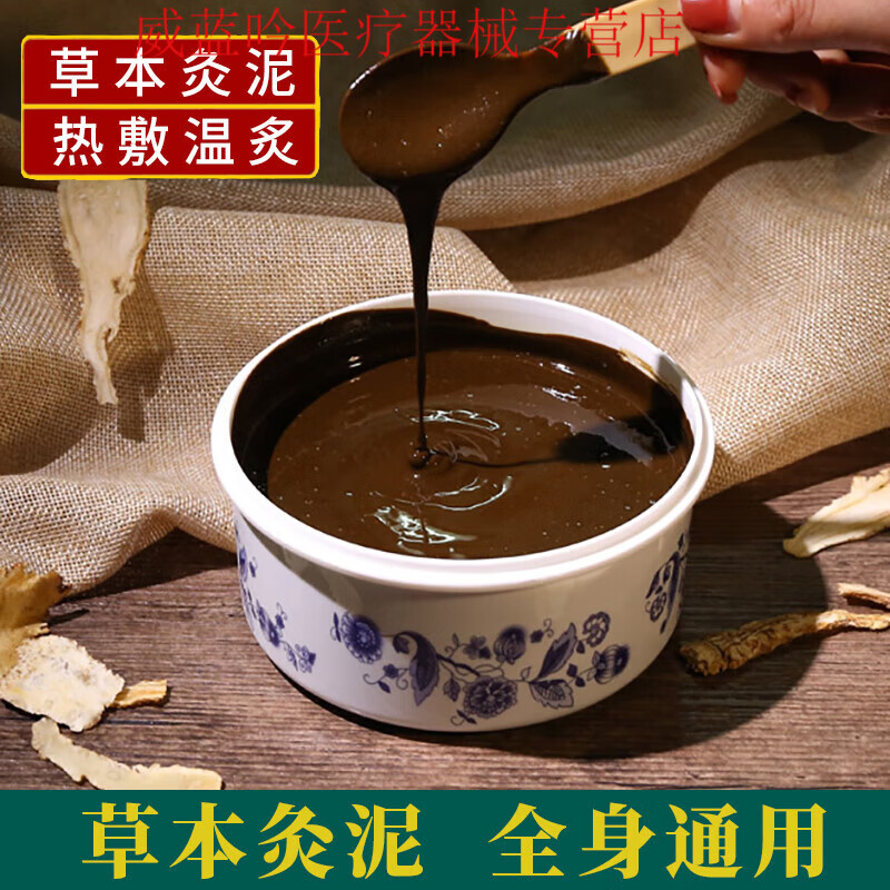 草本泥膏热灸膏泥膜热敷中药灸泥湿气美 蕲艾灸泥1盒500克体验装不推