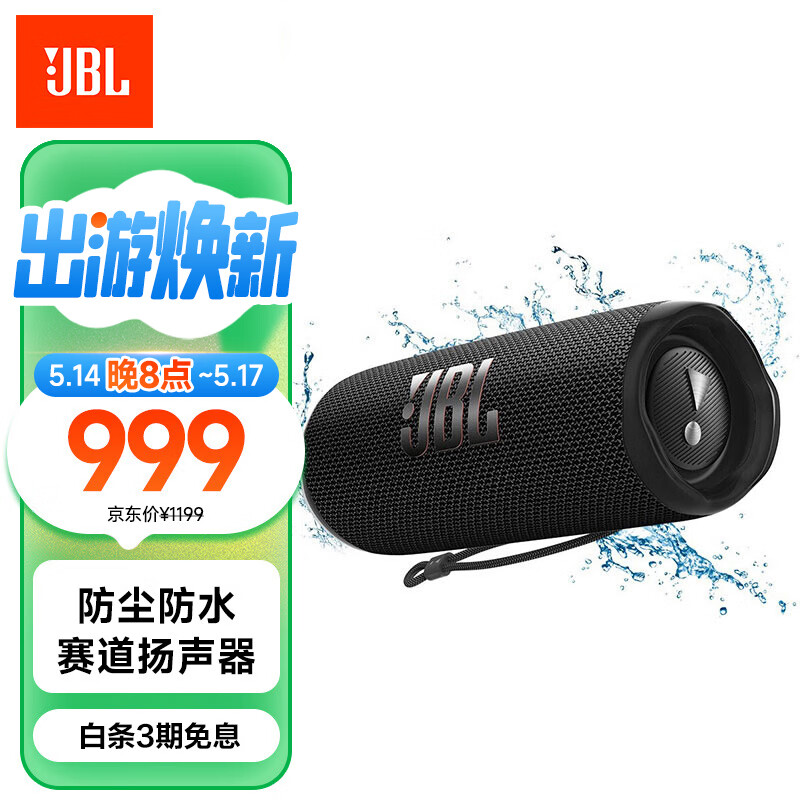 JBL FLIP6 音乐万花筒六代 便携蓝牙音箱  赛道扬声器 独立高音单元 flip5升级款 礼物音响 金属黑