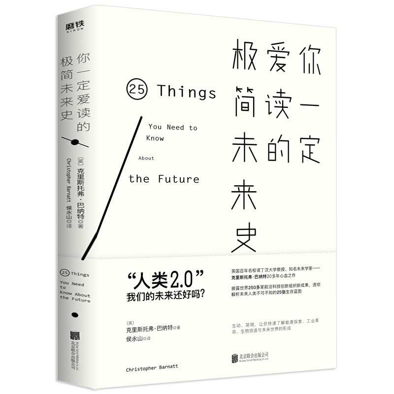 【正版】你一定爱读的极简未来史