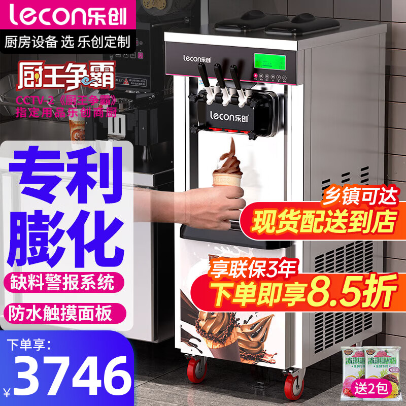 乐创（lecon）冰淇淋机商用 雪糕机立式台式全自动圣代甜筒机软质冰激凌机 立式升级款-28L H产量 送货