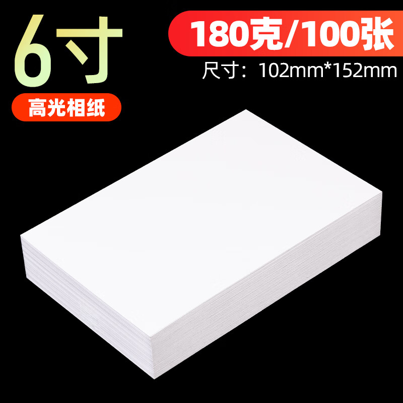 批发6英寸相纸5英寸3英寸8英寸10英寸相片纸a4a5a6像纸适用惠普hp喷墨