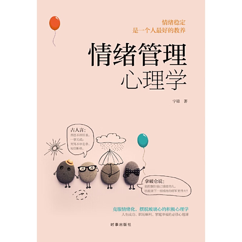 情绪管理心理学