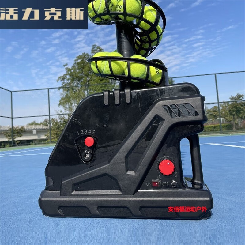 活力克斯网球发球机手提式自动抛球机网球陪练训练机便携式单人教学