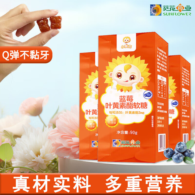 小葵花蓝莓叶黄素酯果汁软糖护眼天然叶黄素青少年近视儿童成人保护