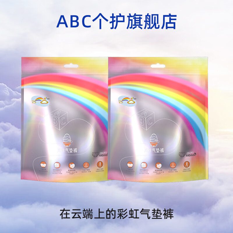 ABC真蚕丝气垫裤安睡裤裤型1透气干爽姨妈巾卫生巾护垫经期日夜组合 两包