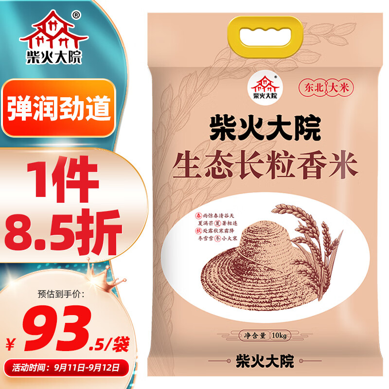 柴火大院长粒香大米 10kg ( 东北大米 十公斤)怎么看?