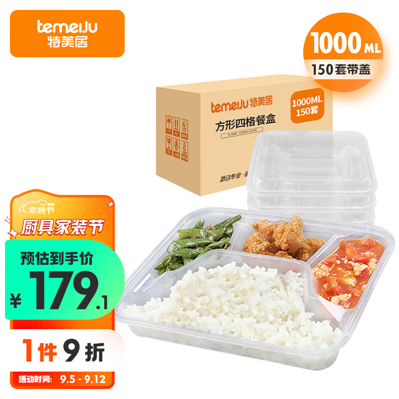 特美居一次性饭盒方形大四格塑料餐盒加厚带盖打包盒餐具150套装1000ml怎么样,好用不?