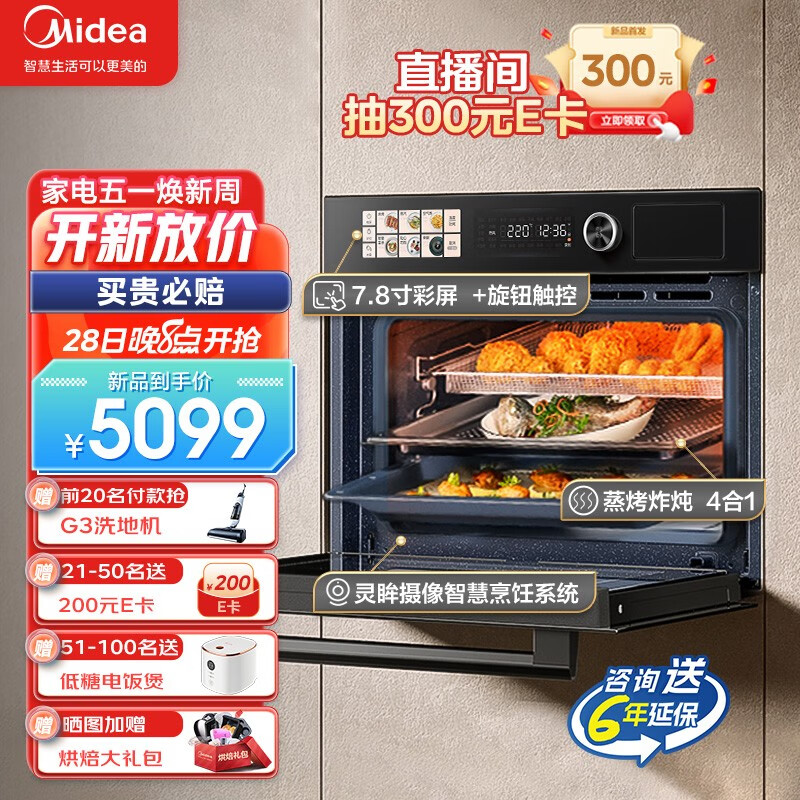 美的（Midea）灵眸蒸烤箱一体机嵌入式SQ5V家用大容量蒸烤炸炖四合一智能APP实时AI摄像10吋彩屏 【行业创新】实时AI摄像蒸烤箱