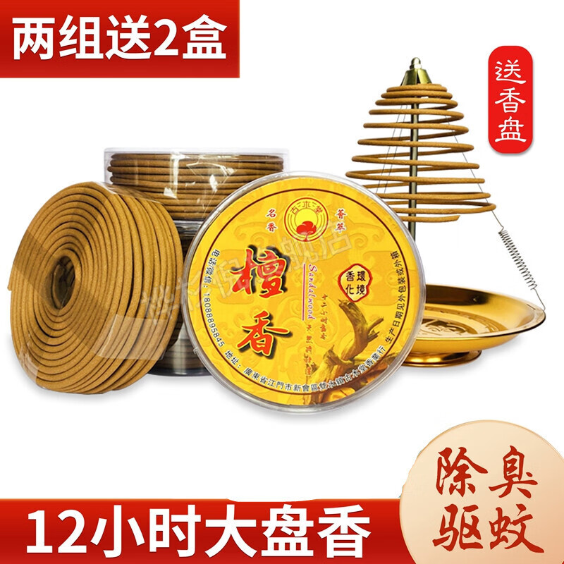 檀香大盘香12小时家用室内酒店香薰卫生间持久除臭厕所艾草熏香的 深棕色 奇楠(一组40盘+1个香架)