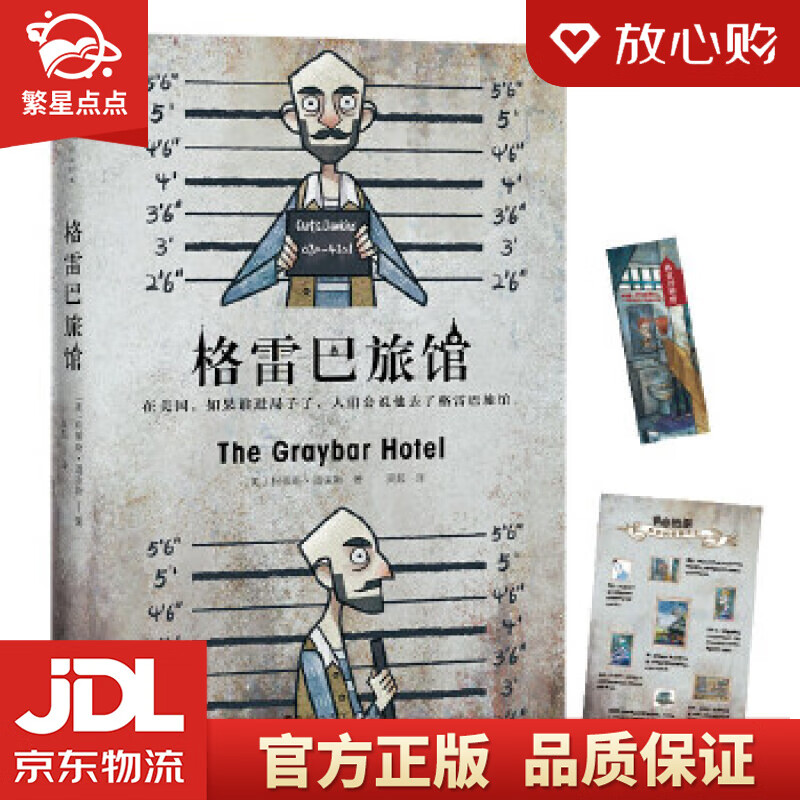 格雷巴旅馆 柯蒂斯·道金斯,白马时光出品