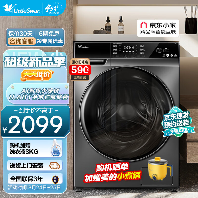 小天鹅（LittleSwan）洗衣机滚筒全自动 小家智能投放变频10公斤大容量除菌家电 以旧换新 TG100VT616WIADY-T1B属于什么档次？