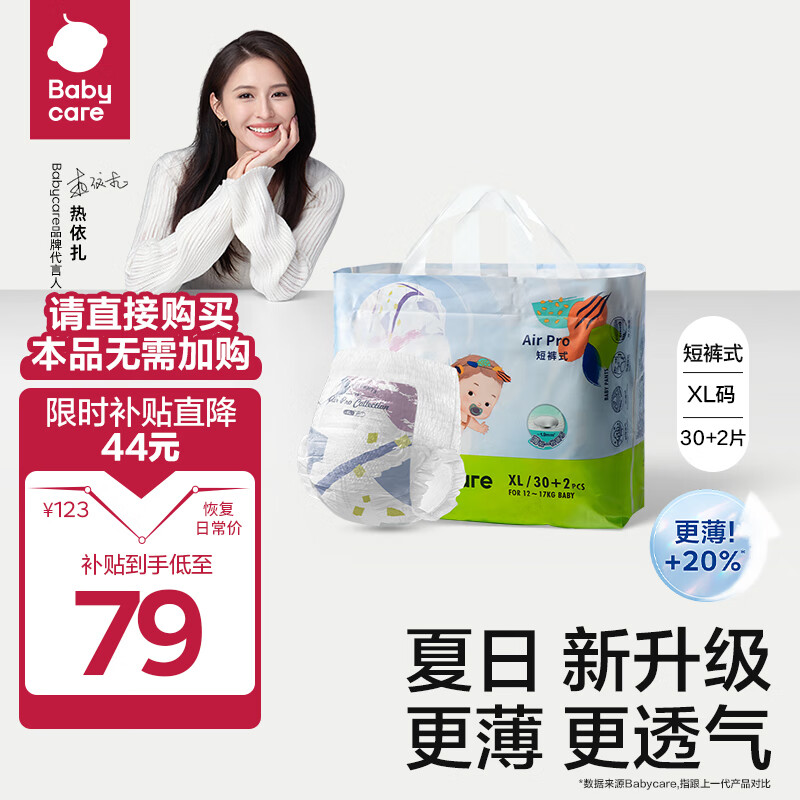 babycare Air pro夏日超薄拉拉裤透气婴儿尿不湿成长裤XL30+2片(12-17kg)怎么样,好用不?