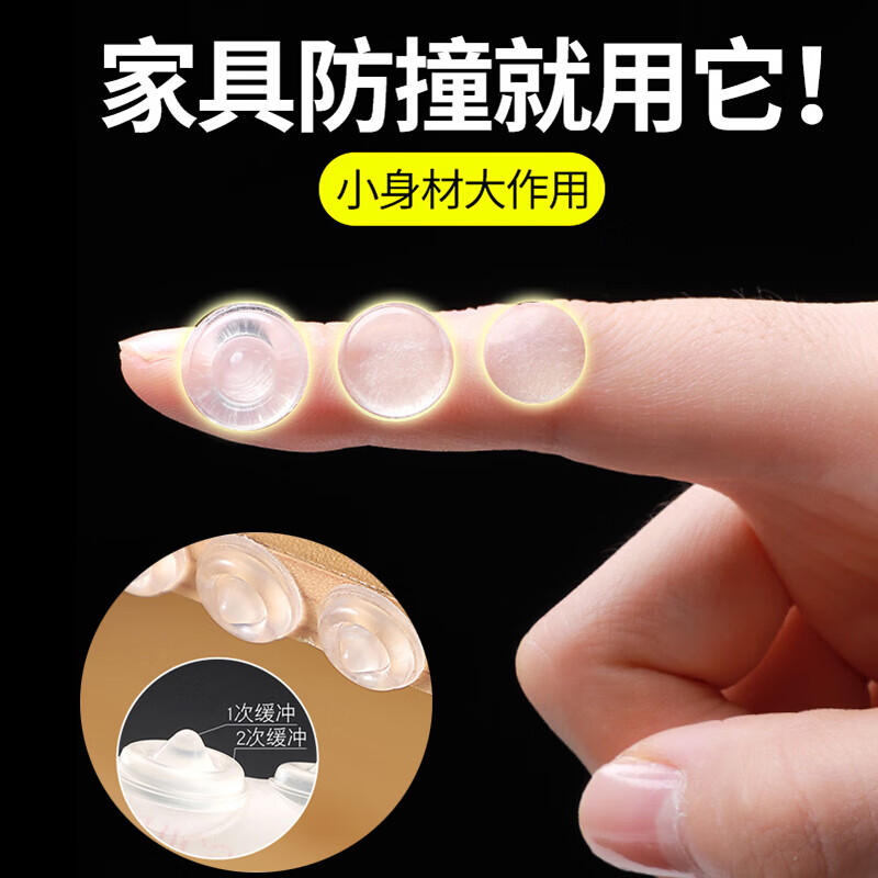 板谷山 自粘橱柜门防撞垫消音颗粒硅胶垫背胶家具透明防滑防撞贴防撞角 双重缓冲第三代50粒装13*5.5mm高性价比高么?