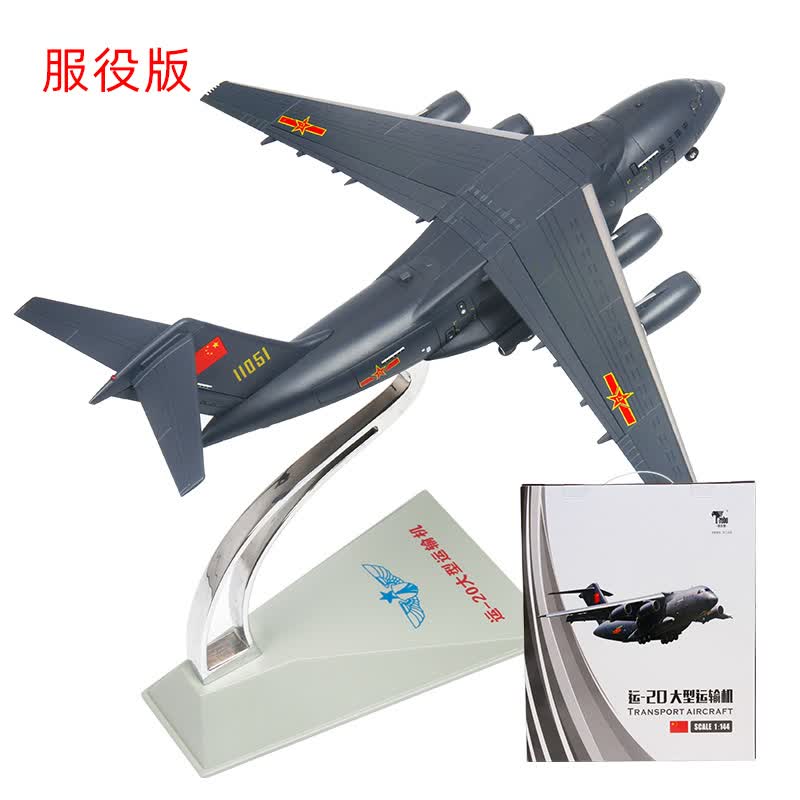 珠海航展纪念品运20鲲鹏运输机合金静态运20飞机模型航模军事模型