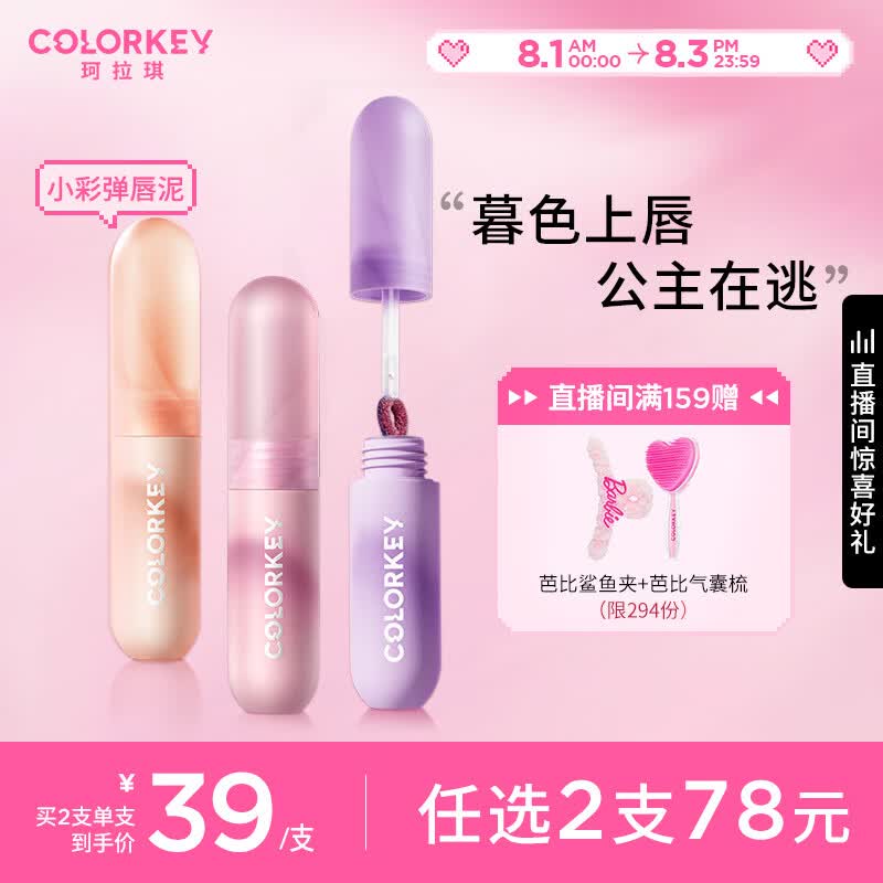 Color Key珂拉琪慕斯绒雾O105五度茶杏小彩弹唇泥唇釉口红丝绒哑光不易拔干怎么看?