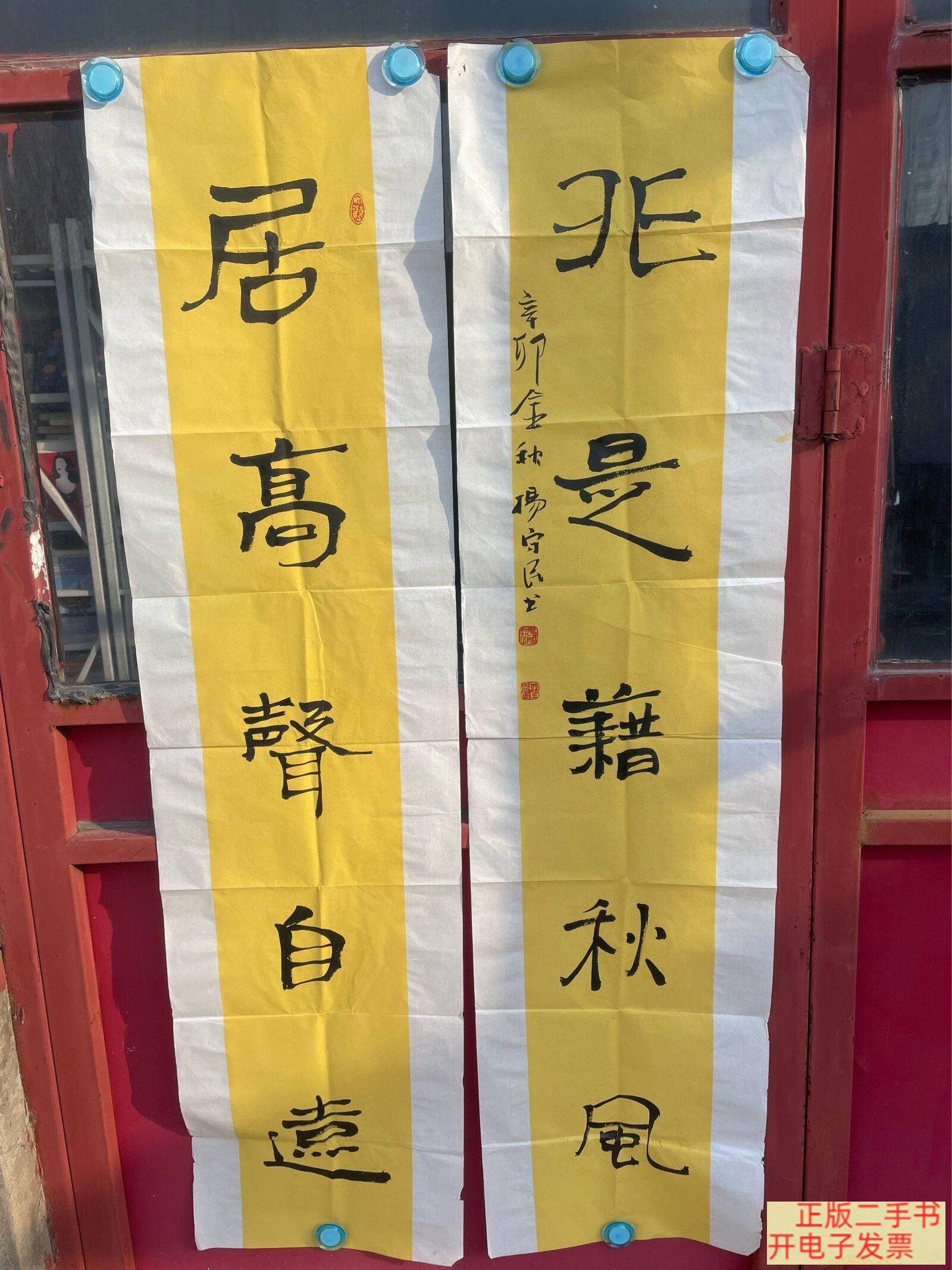 [二手9成新]杨守民 书法对联一副