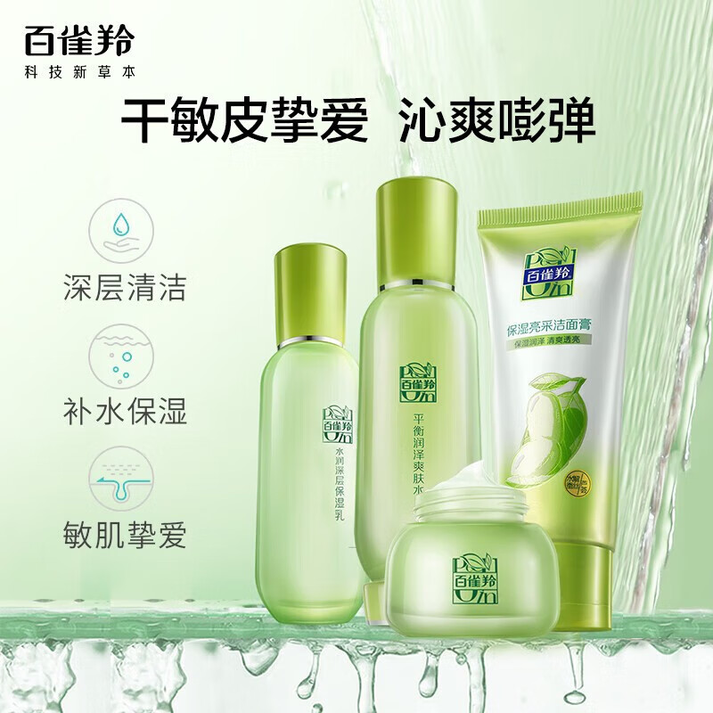 百雀羚精萃惊喜套装女洗面奶爽肤水乳液精华面霜保湿补水送女友礼物 精粹惊喜4件套