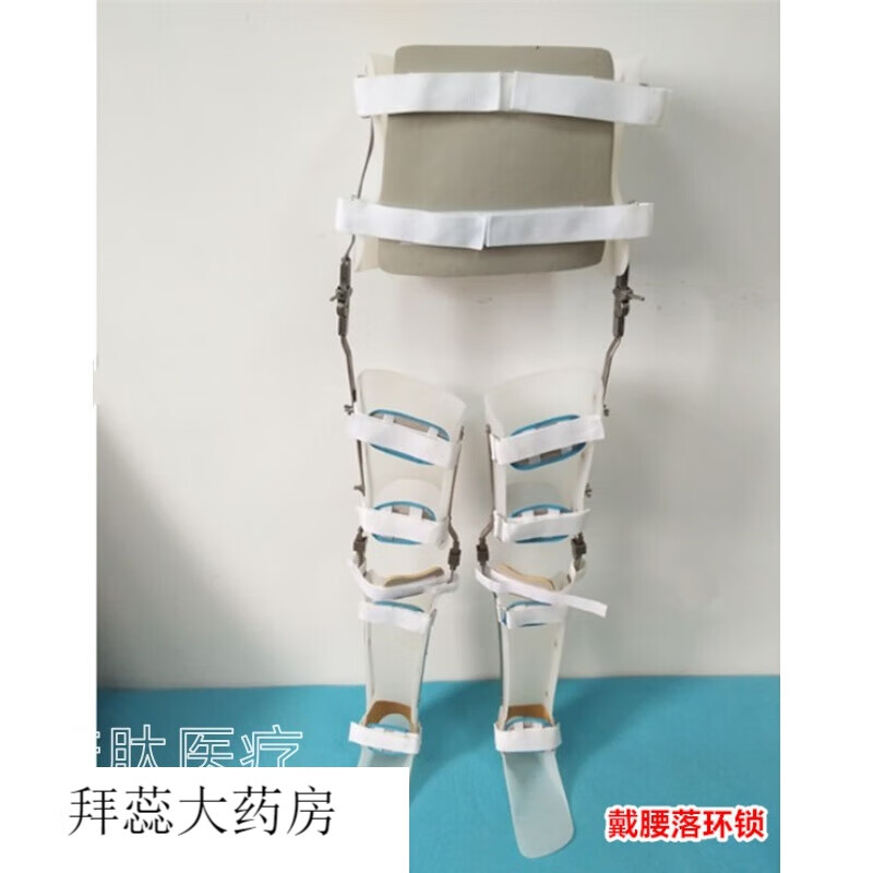 摇杆式截瘫行走德奥脊椎损伤固定髋膝踝足行走支具 带腰落环锁