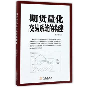期货量化交易系统的构建 田志超