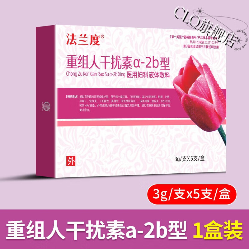 探雅人体干扰素a2b泡腾片妇科凝胶女私密处护理宫颈保护物理辅助重组