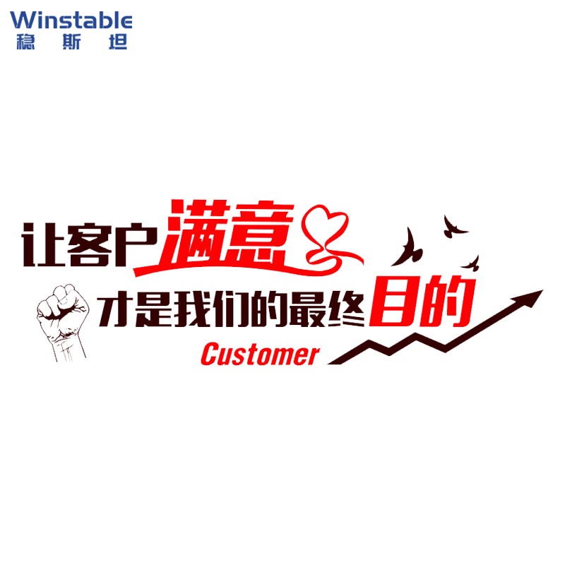 稳斯坦 警示语励志墙贴纸公司企业学校文化墙办公室励志标语贴画墙纸 