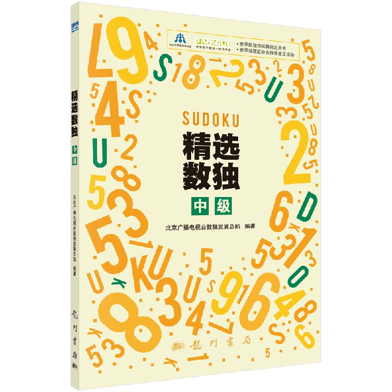 精选数独中级科学出版社