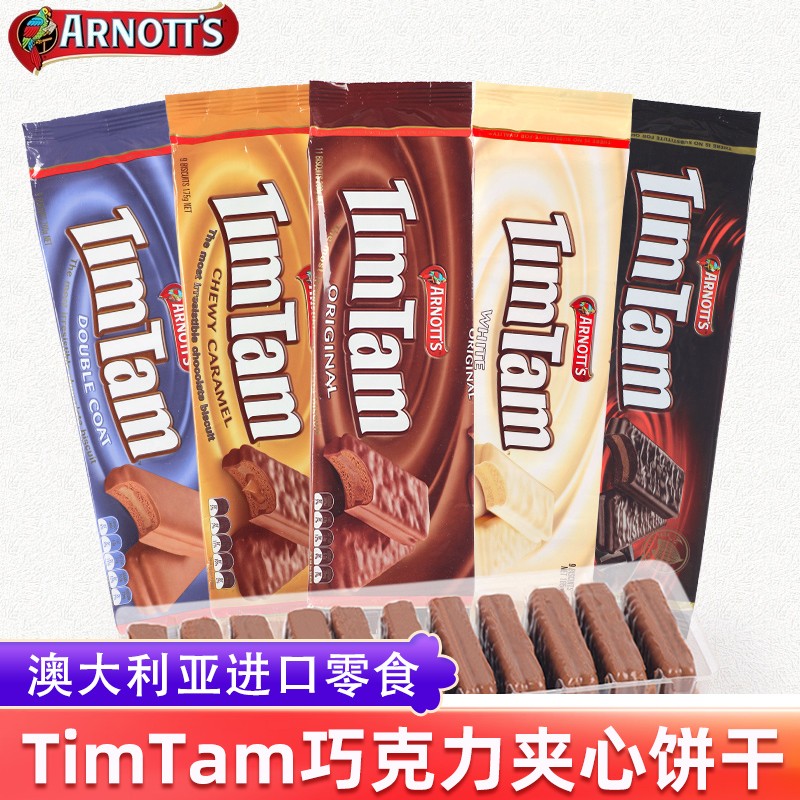 雅乐思（TIM TAM） 澳大利亚进口澳洲焦糖涂层原味巧克力夹心饼干 网红零食品小吃 【3袋】原味+双涂层+黑巧克力