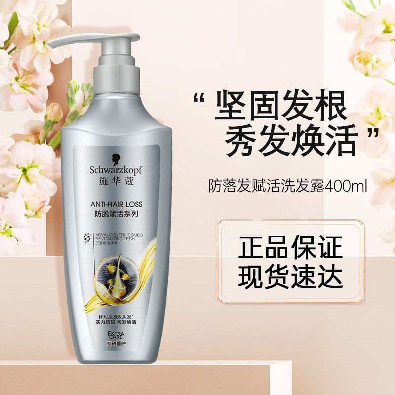 施华蔻(schwarzkopf)防落发洗发水无硅油固发洗发露控油蓬松 洗发水