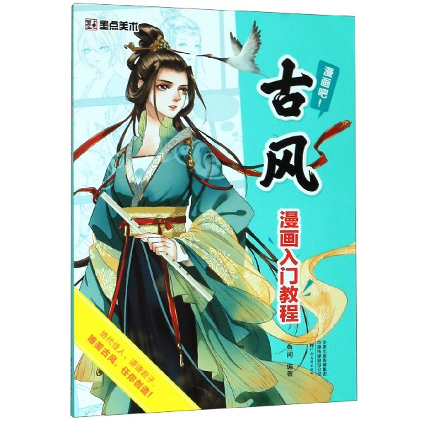 古风漫画入门教程(漫画吧)
