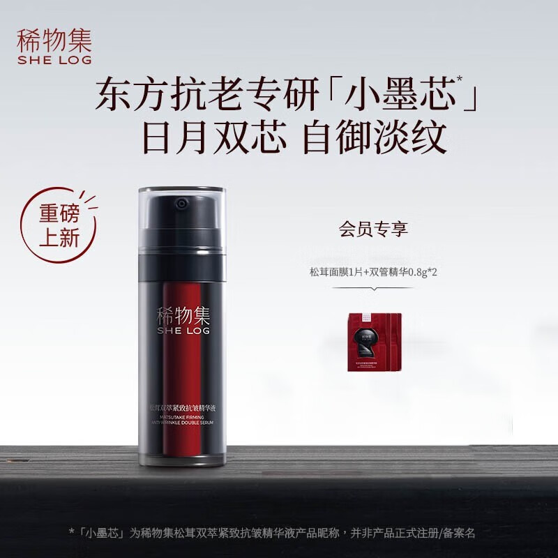 稀物集小墨芯双管精华液抗氧化淡纹抗皱紧致修护 一瓶32ml