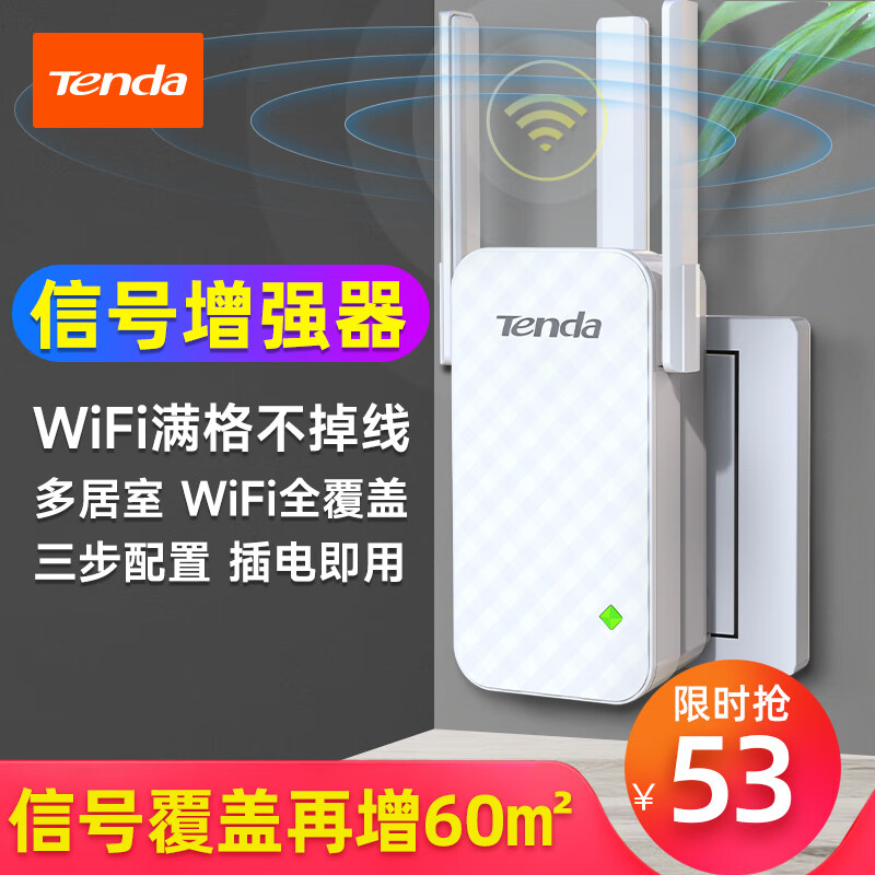 Tenda腾达 A12 300M WiFi信号放大器 增强型无线扩展器 中继器 信号增强器 路由器穿墙伴侣