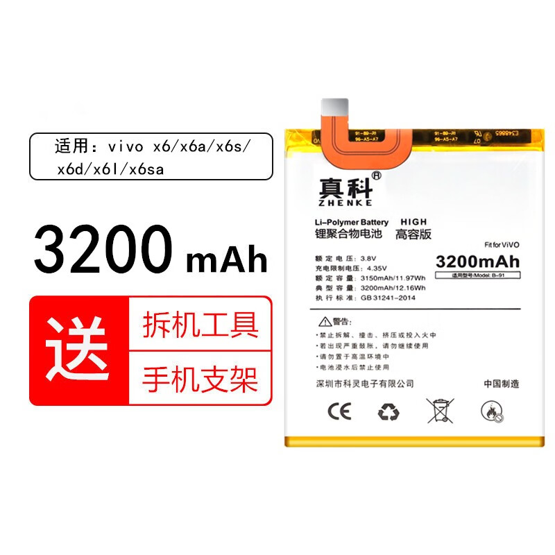 真科 vivo手机电池 适用x6/x7/x9/x20/y55/y66/y67/x9splus大容量 x6