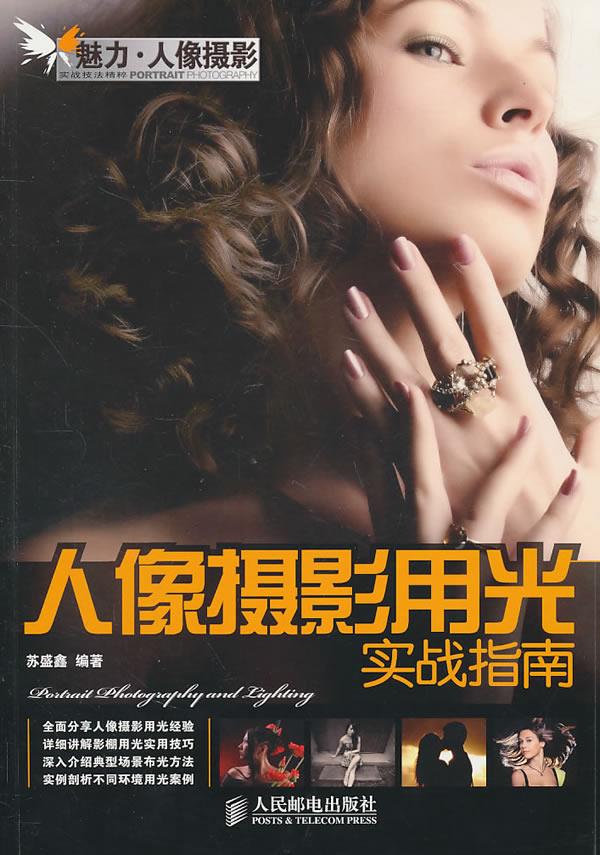 人像摄影用光实战指南