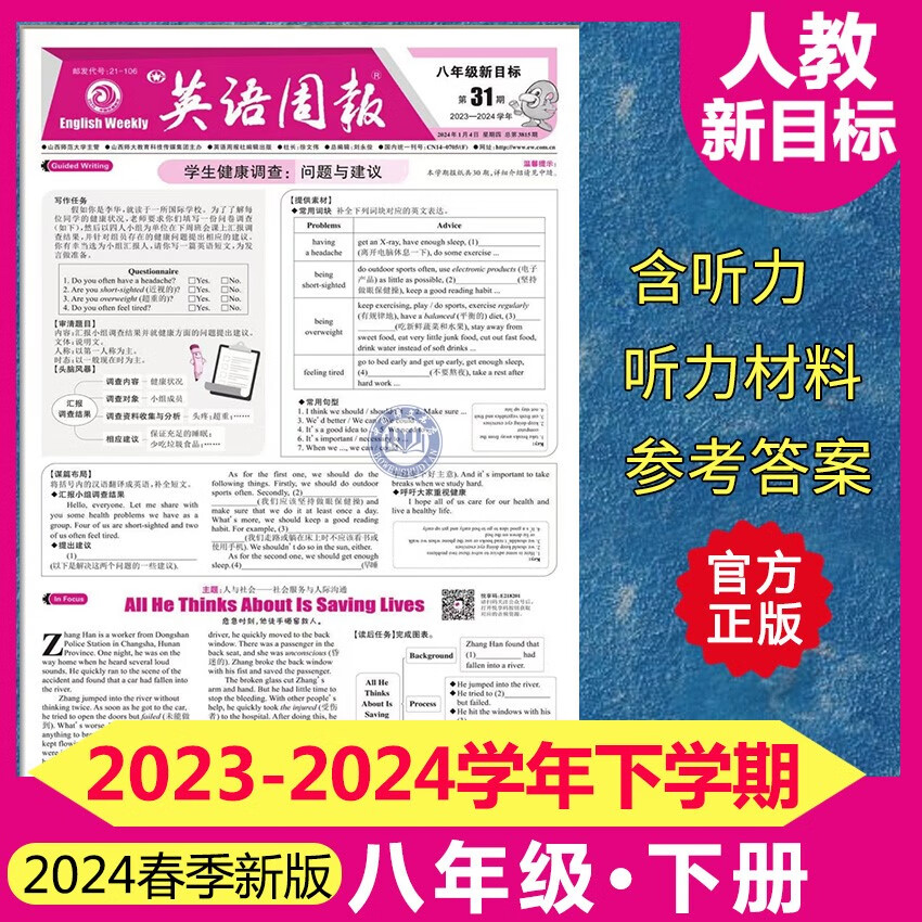 英语周报八年级上册人教新目标版英文报纸初二24-25学年上学期 八新