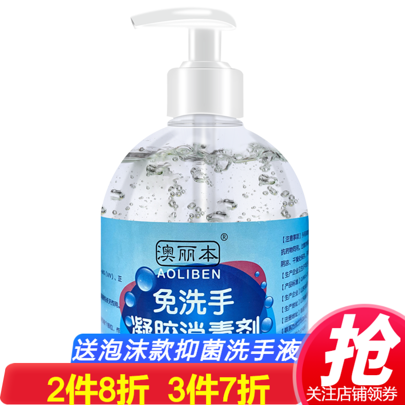 澳丽本免洗手凝胶：价格走势、销量分析和评测