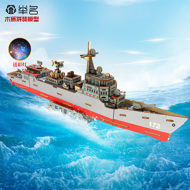 举名木质立体拼图3d船类拼装模型儿童益智玩具男女孩手工制作diy积木 导弹舰