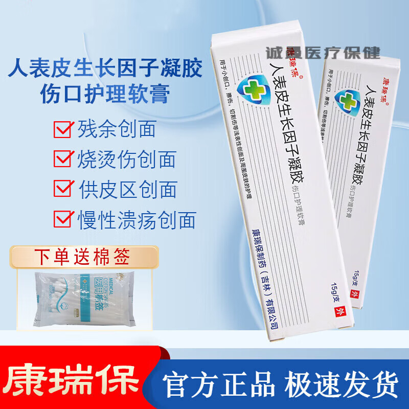 术后修复重生人皮细胞人类皮肤生长重组 一支生长因子凝胶15g/支 15g