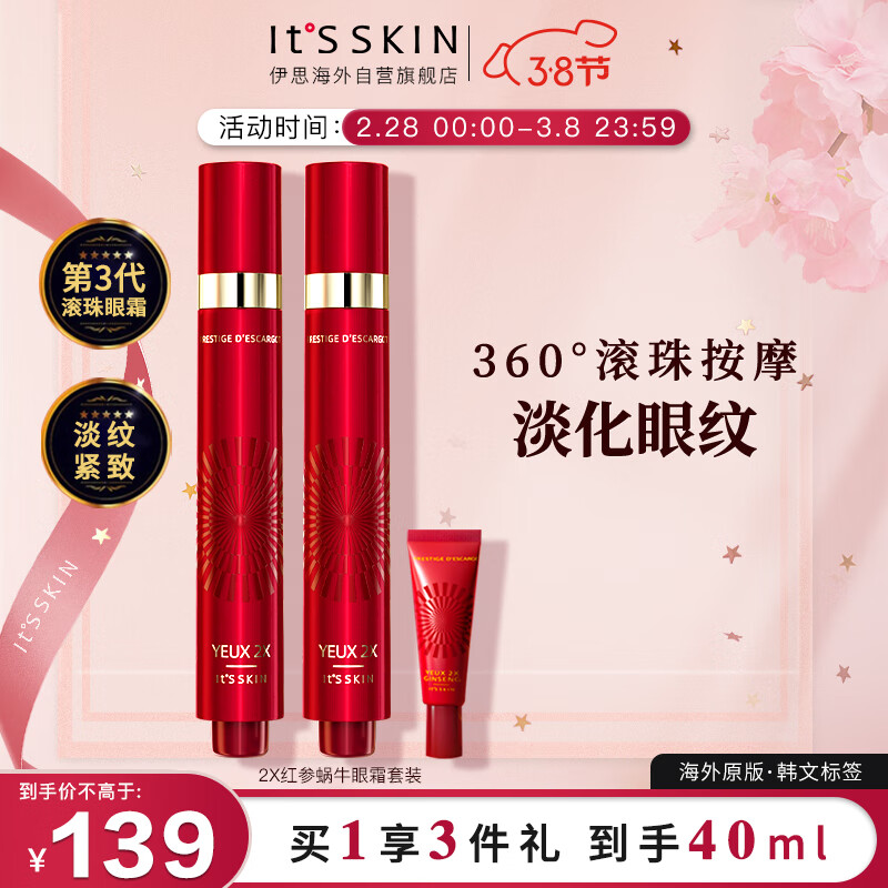 伊思（It’s skin）