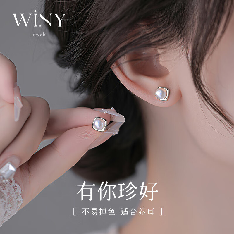 唯一（Winy）珍珠耳钉纯999银生日礼物送女友结婚纪念日送老婆实用首饰