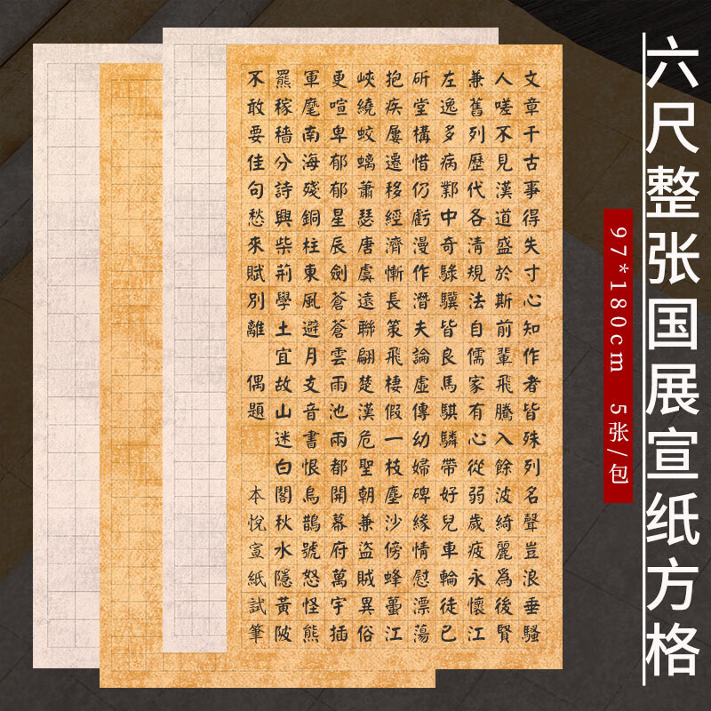 格子复古做旧仿古金栗楷书方格半生熟宣纸毛笔书法国展投稿专用作品纸
